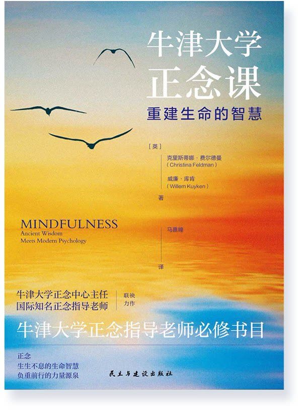 牛津大学正念课